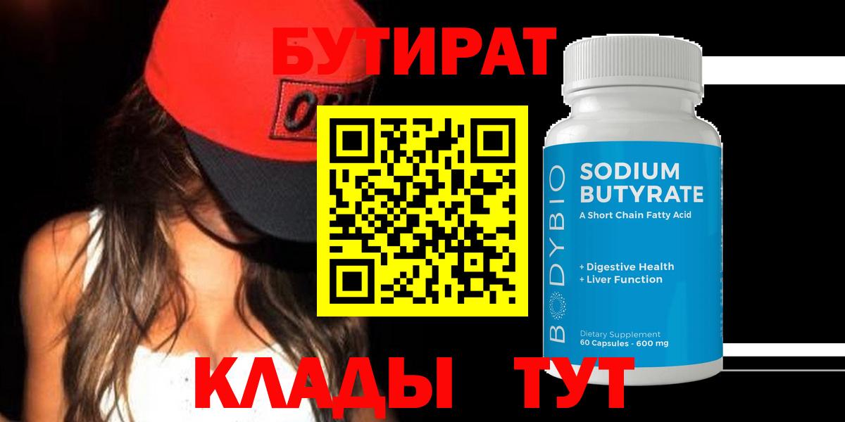 Кимовск  Бутират GHB  БУТИРАТ  Вход с VPN 