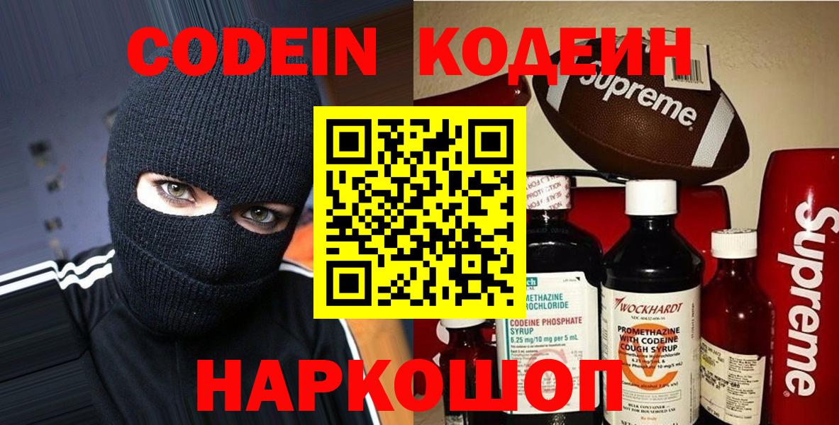 Кимовск  Кодеин напиток Lean (лин)  Вход с VPN  Codein напиток Lean (лин) 