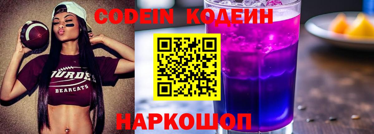 Кодеин напиток Lean (лин) Кимовск