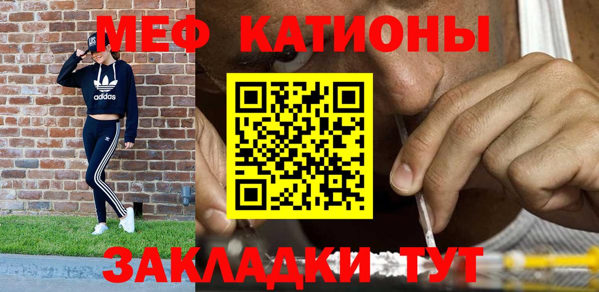 Меф мяу мяу  Кимовск