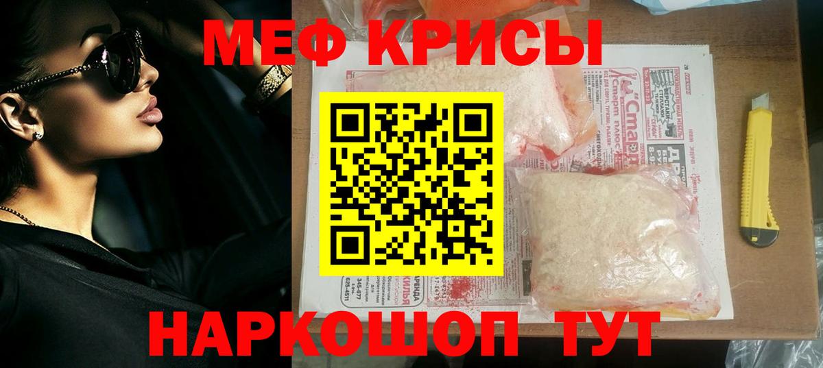 МЯУ-МЯУ мука  Мефедрон  Кимовск  Вход с VPN  Меф 